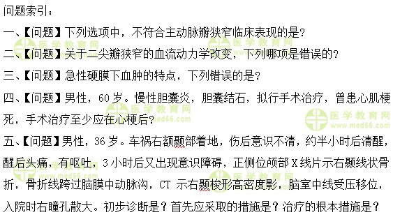 外科主治醫(yī)師考試:《答疑周刊》2017年第29期