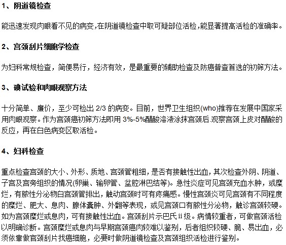 如何能精準診斷宮頸糜爛疾病？