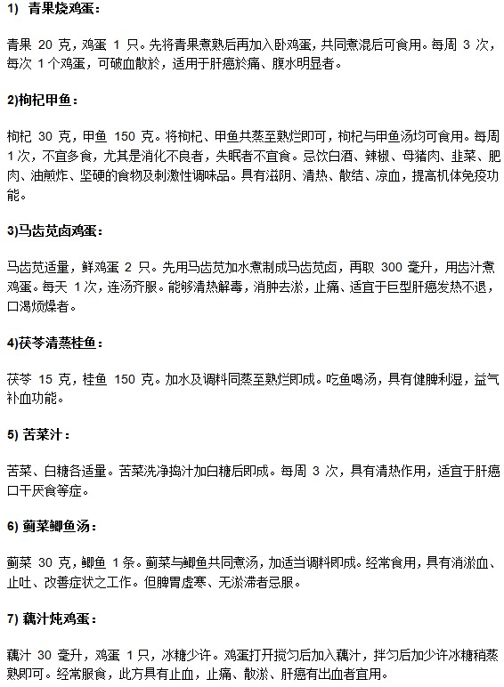 幫助肝癌患者恢復(fù)的食療方法知多少