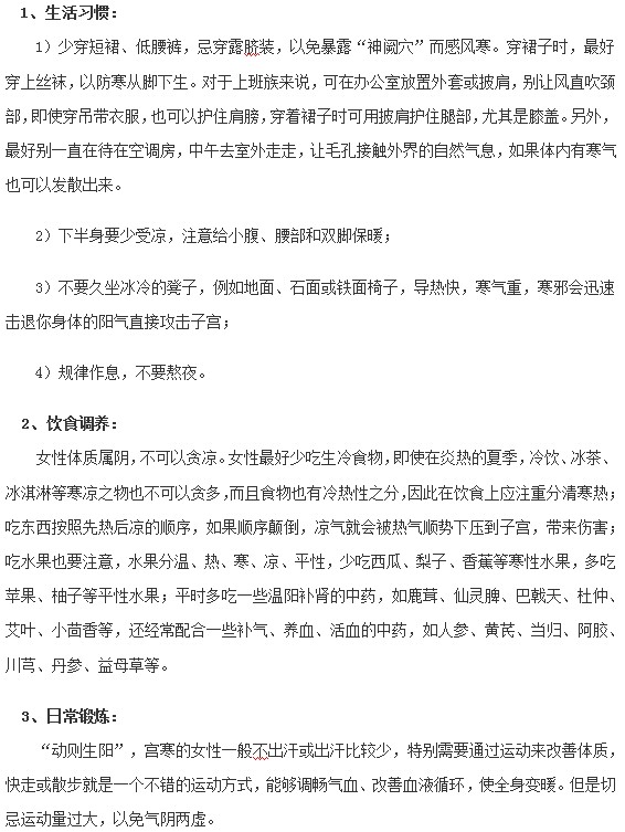 想要調(diào)理宮寒的女性看這篇就夠了