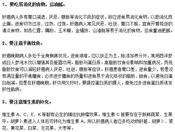 哪些飲食原則是肝癌患者必須知道的？
