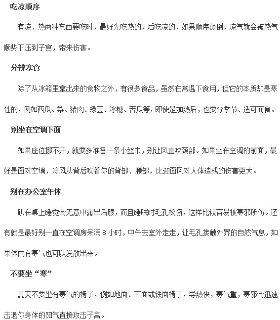 夏季來臨，謹防以下宮寒疾病隱患！