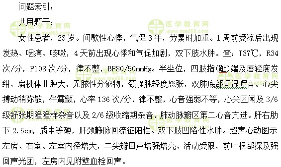 心血管內(nèi)科主治醫(yī)師考試：《答疑周刊》2017年第30期