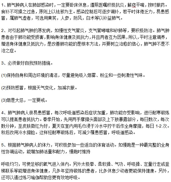 肺氣腫病人平時(shí)要多注意保養(yǎng)身體