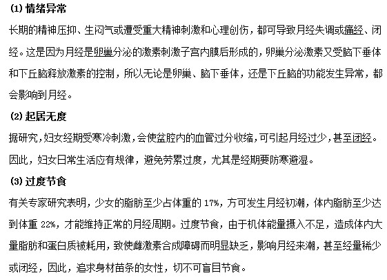日常生活中這些壞習慣都可能導致月經推遲