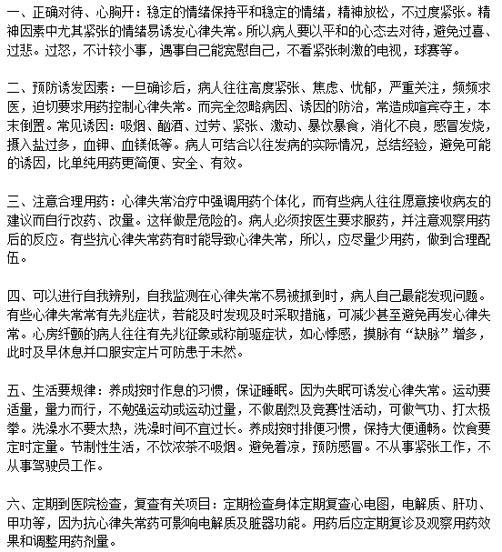 日常生活中預防心律失常應該注意哪些方面？
