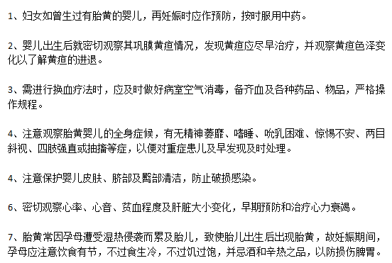 防止新生兒患新生兒黃疸應(yīng)該采取哪些措施？