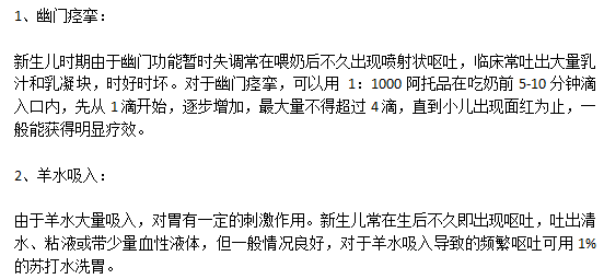 容易引起新生兒嘔吐的疾病有哪些？