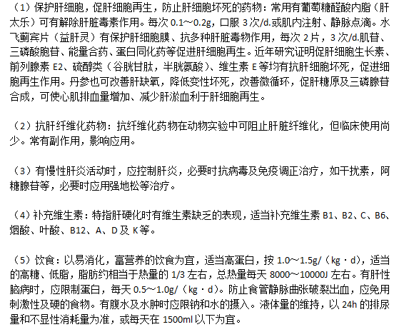 臨床特指肝硬化的西醫(yī)療法具體有哪些措施？