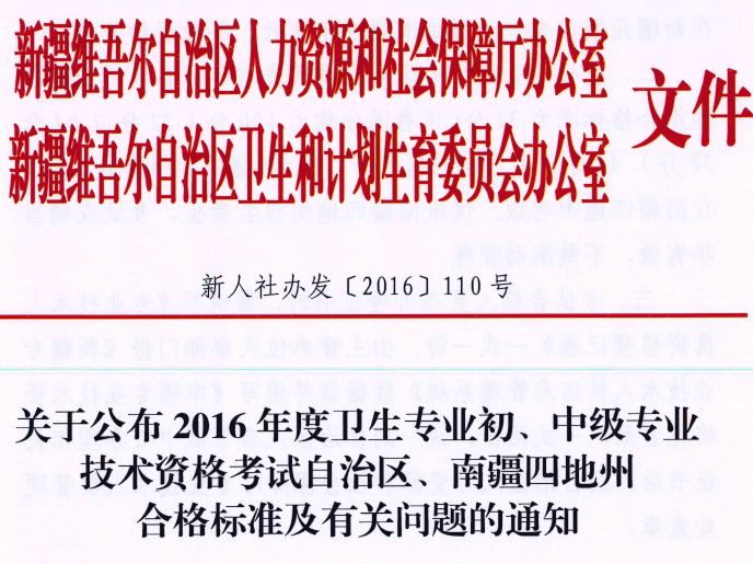 新疆地區(qū)衛(wèi)生資格考試合格標(biāo)準(zhǔn)