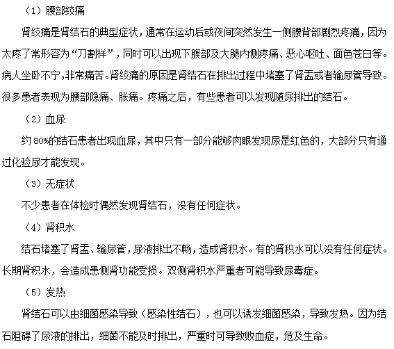 腎結(jié)石的危險(xiǎn)癥狀有哪些？