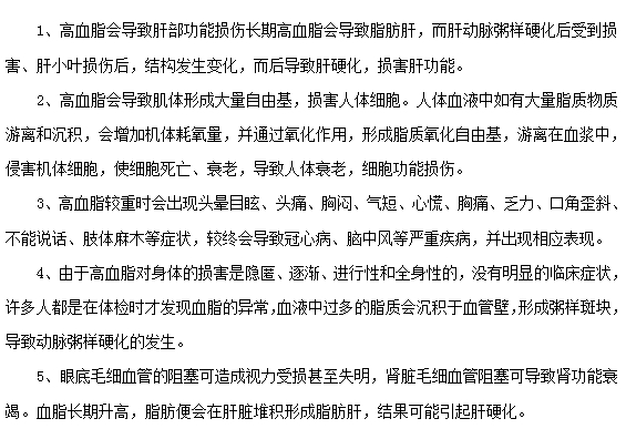 高血脂對身體有哪些損害？