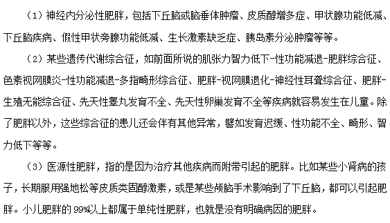 小兒肥胖癥常見(jiàn)的三種類(lèi)型