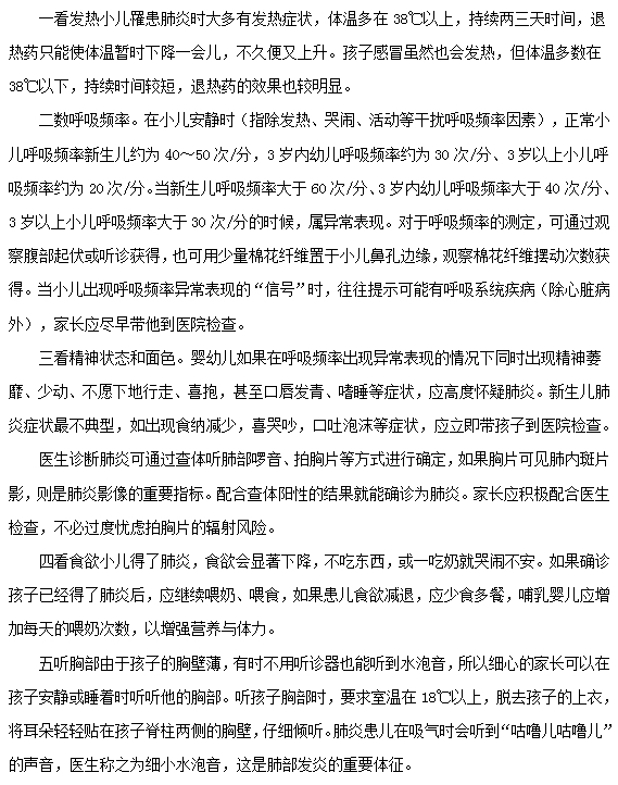 在生活中如何辨別小兒肺炎？