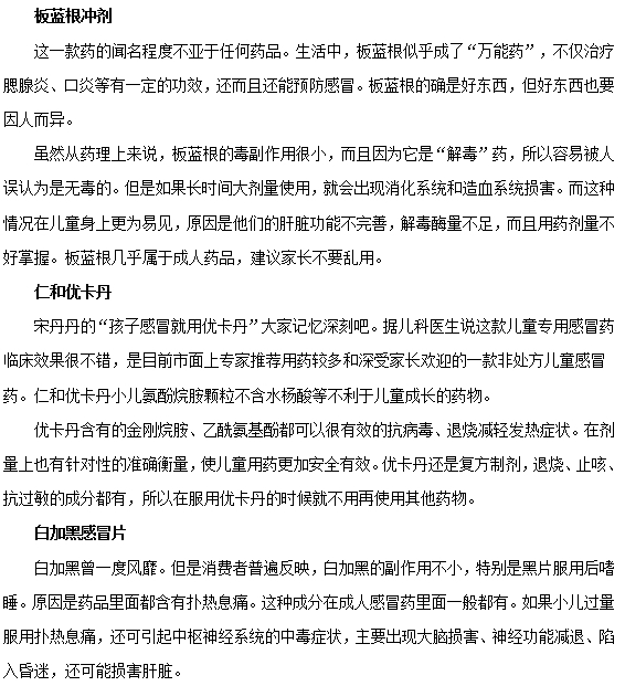 如何正確選擇小兒感冒藥？