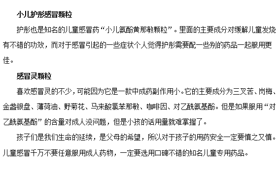 如何正確選擇小兒感冒藥？