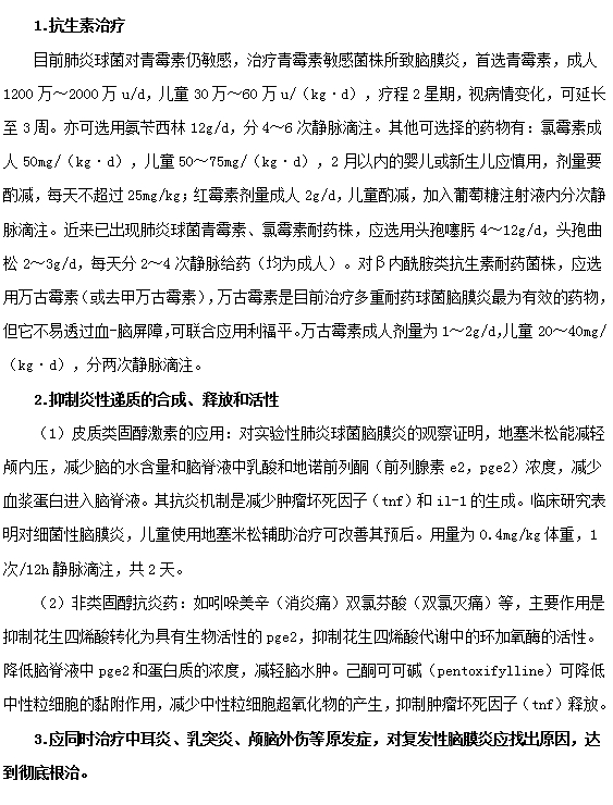 肺炎球菌腦膜炎應(yīng)該如何治療？