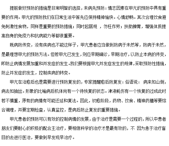 怎么預(yù)防甲亢最為有效？