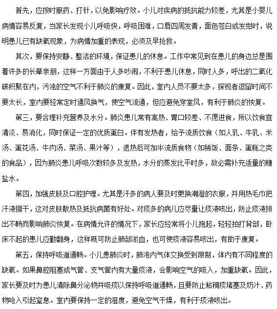 小兒肺炎的五大護理要點