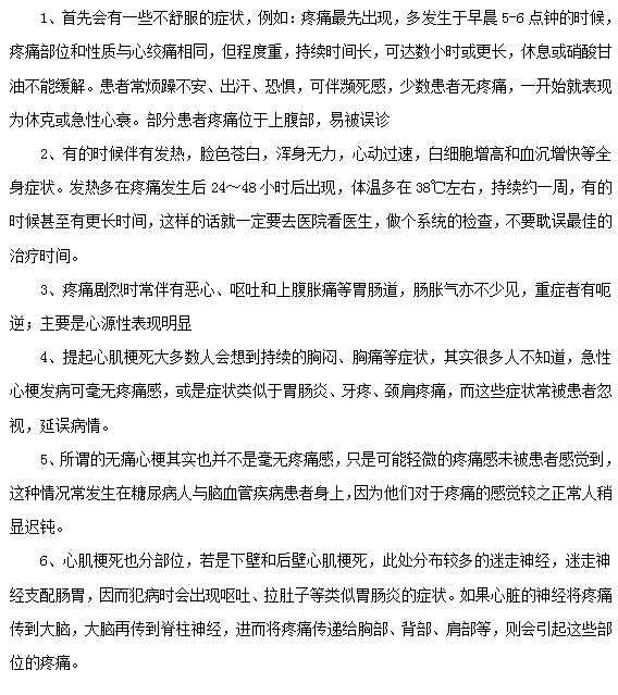 心肌梗死發(fā)生前有什么征兆？