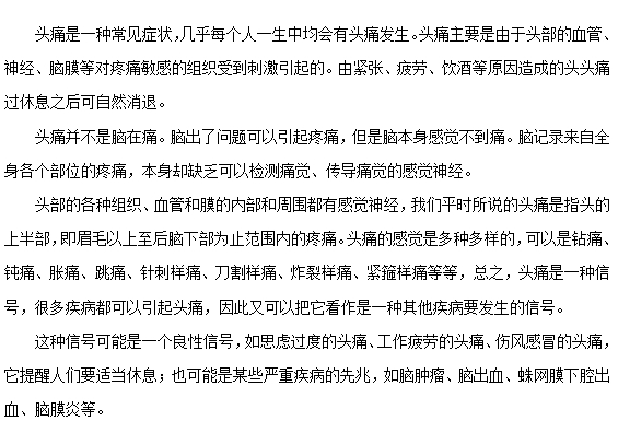 頭痛自我診斷的方法以及如何治療？
