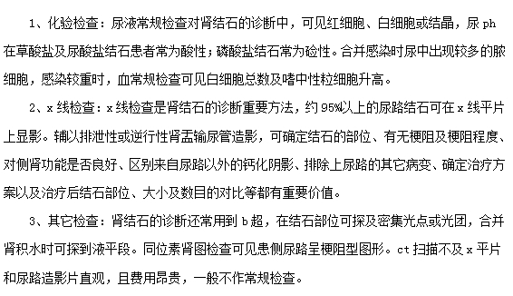 診斷腎結(jié)石的三大常用方法