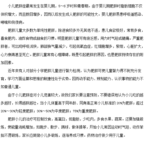 小兒肥胖癥危害大，可影響小兒智商發(fā)育