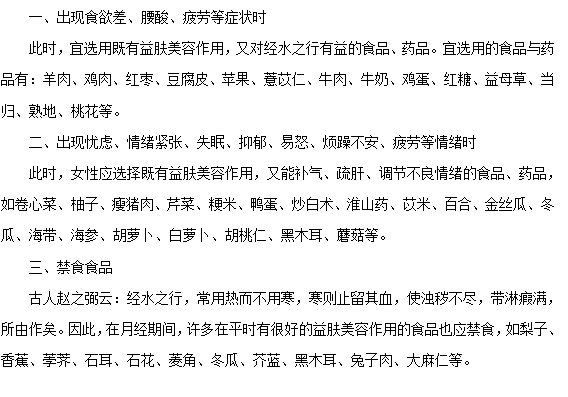 如何通過飲食預防痛經？