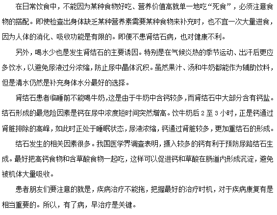 腎結(jié)石的形成主要原因竟然是飲食