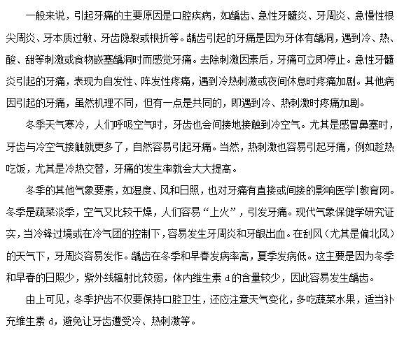 冬季牙疼發(fā)病率高的原因是什么？
