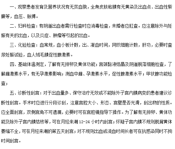 功能性子宮出血患者應該做哪些檢查？