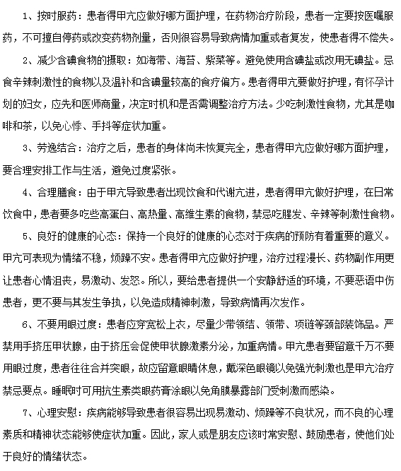 甲亢患者常見的護(hù)理措施有哪些？