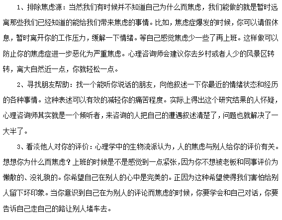 焦慮癥應(yīng)該要如何治療？