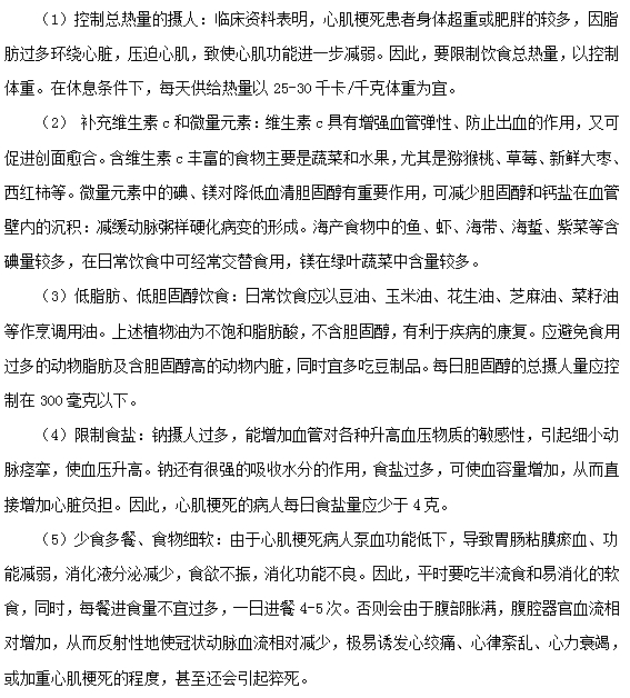 急性心肌梗死飲食注意事項(xiàng)有哪些？