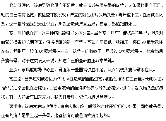 老年人患頭痛的原因有哪些？