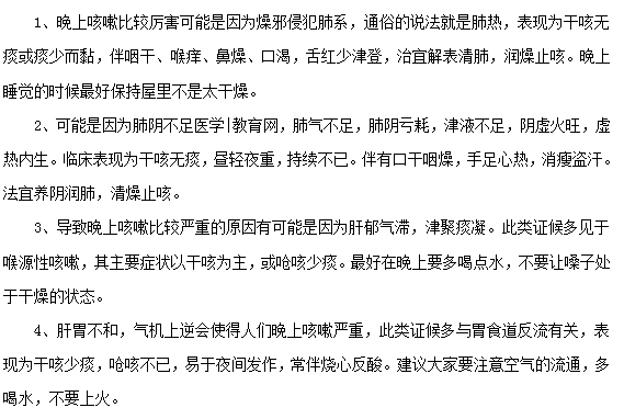 晚上咳嗽加重是什么原因呢？