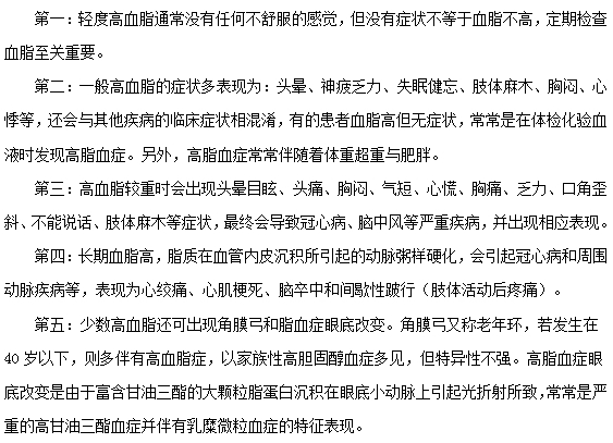 高血脂的5個(gè)癥狀你都了解嗎？