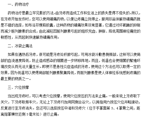 治療牙疼簡單實用的小方法