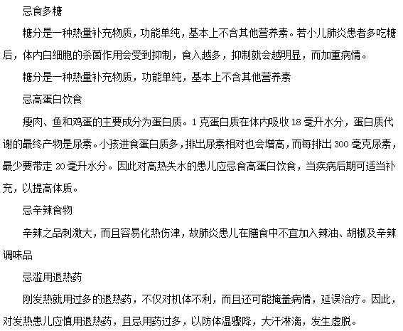 小兒肺炎不適合吃什么食物？