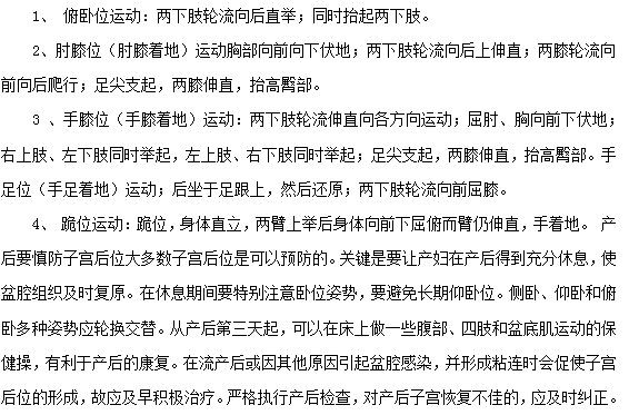 子宮后位的治療方法有哪些？