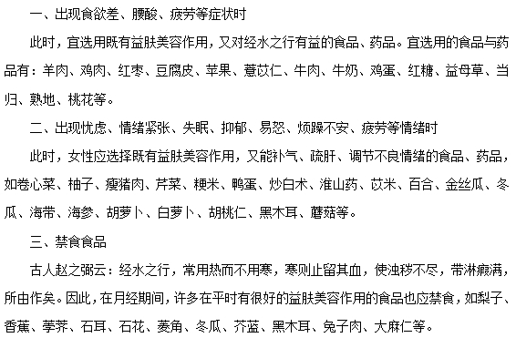 飲食預(yù)防痛經(jīng)的方式有哪些？