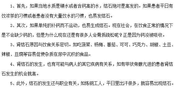 腎結(jié)石的發(fā)病與這五大類因素有關(guān)