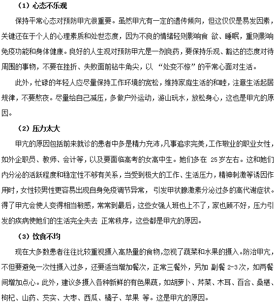 甲亢常見發(fā)病因素有哪些？