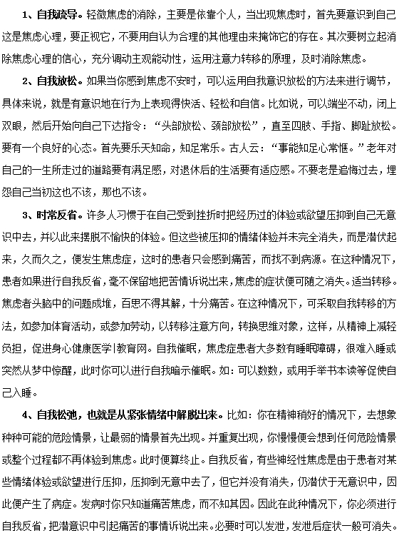 如何有效預防焦慮癥？