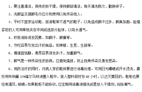 腳氣治療過程中有哪些注意事項(xiàng)？