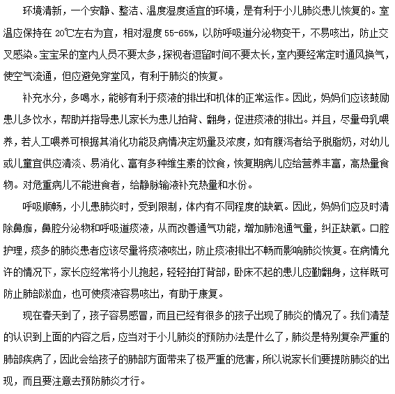 小兒肺炎的護(hù)理方法有哪些？