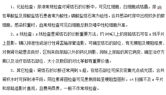 診斷腎結(jié)石的方法有哪些呢？