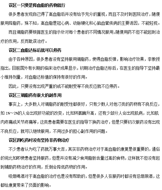 高血脂治療中容易出現的四大誤區(qū)