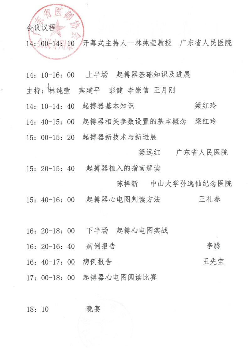 廣東省醫(yī)師協(xié)會(huì)將舉辦第一屆起搏基礎(chǔ)理論與起搏心電圖培訓(xùn)班