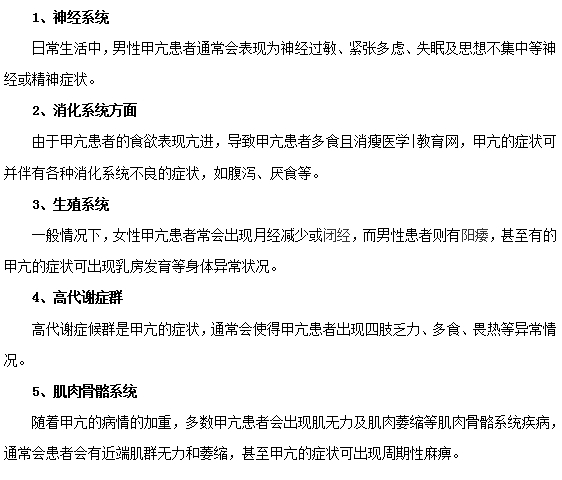 甲亢常見(jiàn)的癥狀是哪些？